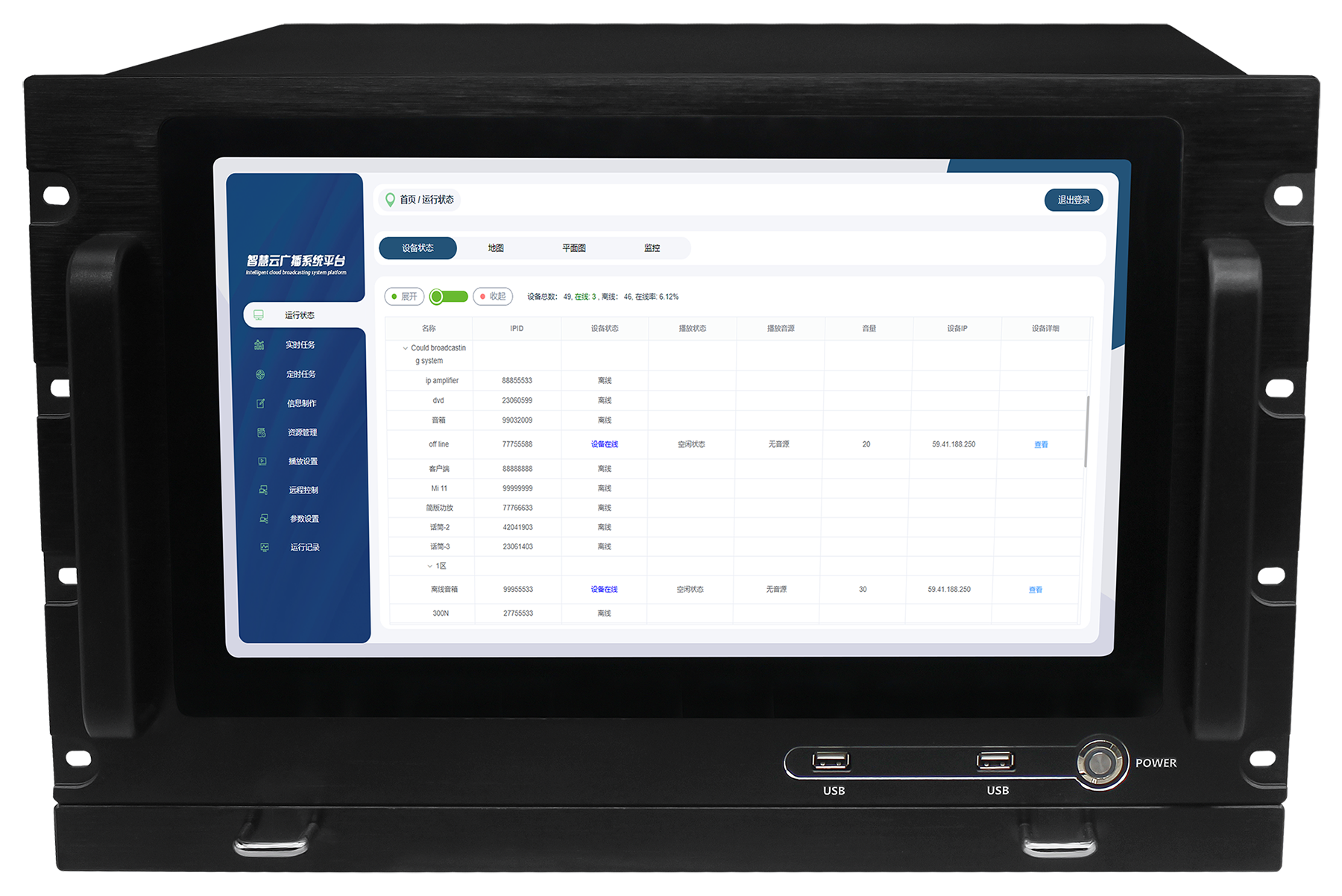 15.6寸IP廣播主機  OBT-IP9800-15